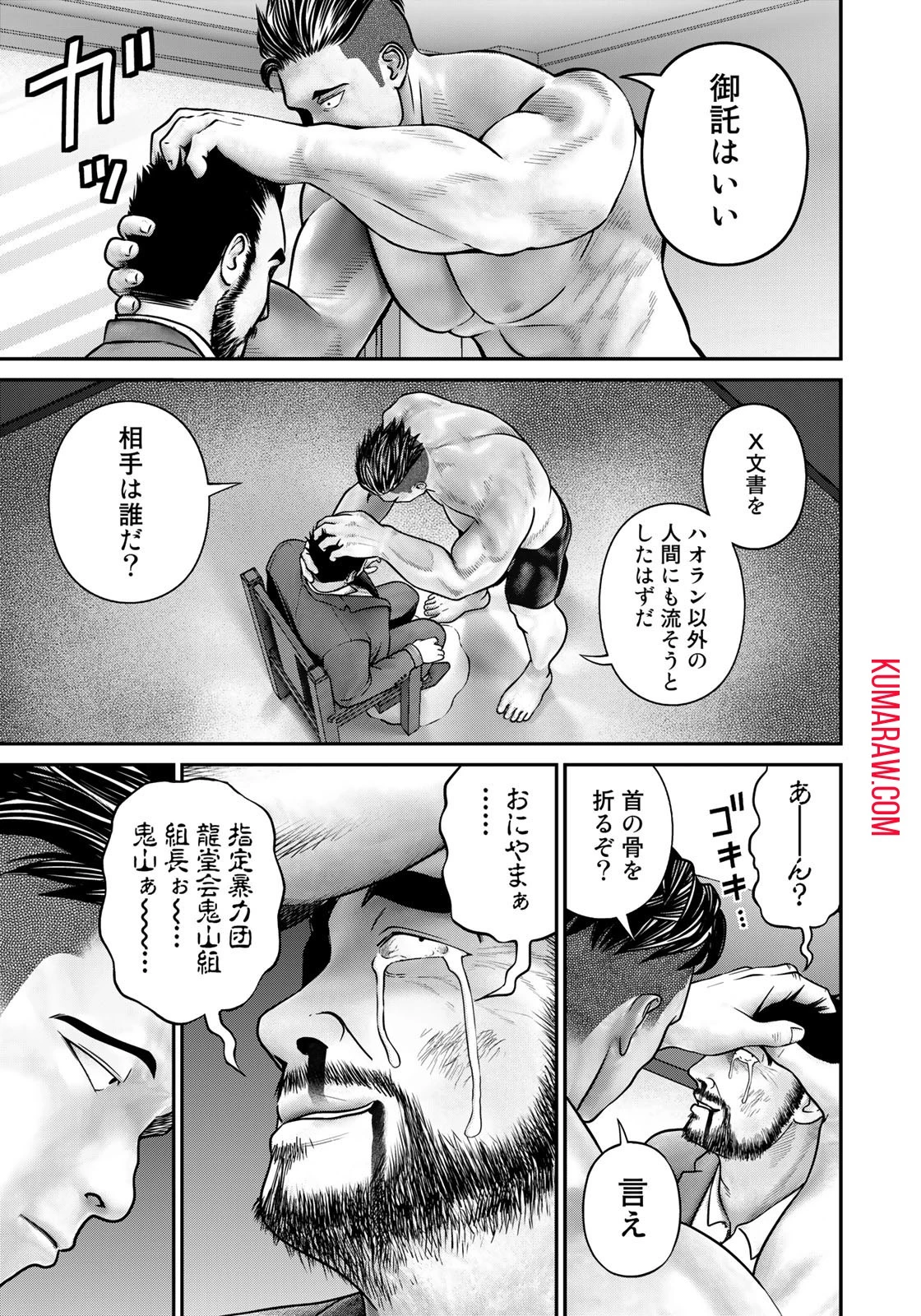 陸上自衛隊特務諜報機関別班の犬 第4話 - 13