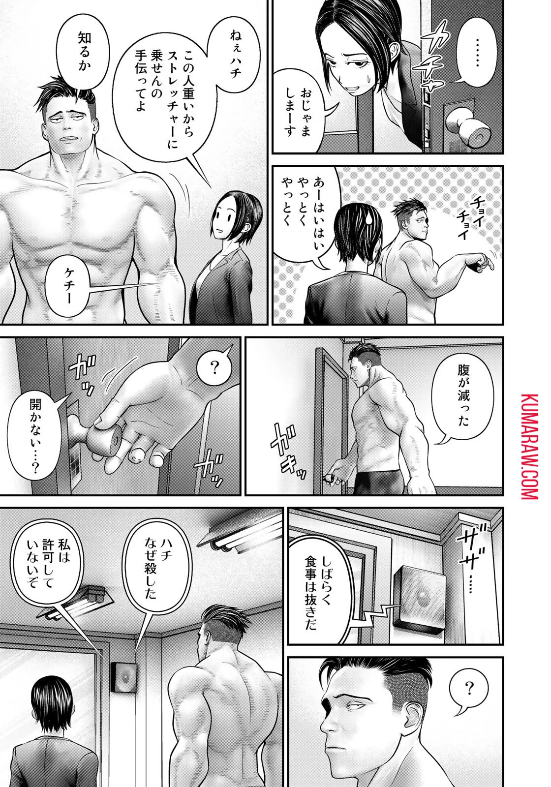 陸上自衛隊特務諜報機関別班の犬 第4話 - 15