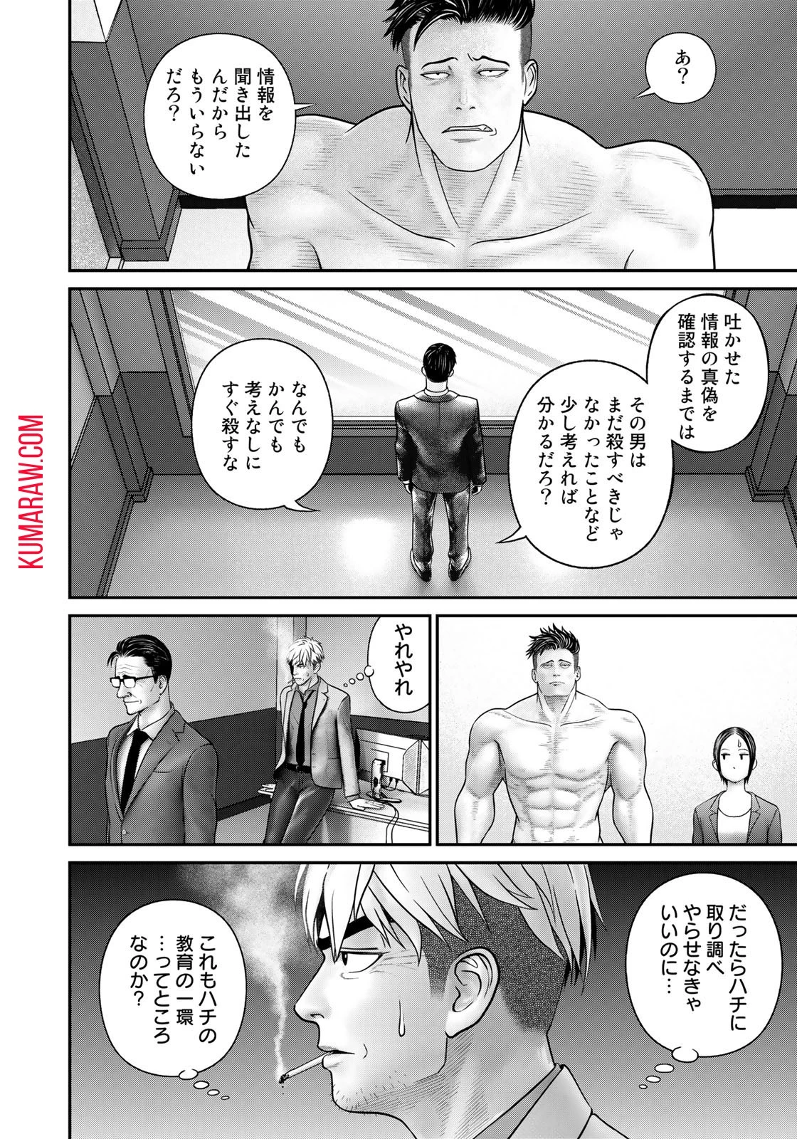 陸上自衛隊特務諜報機関別班の犬 第4話 - 16