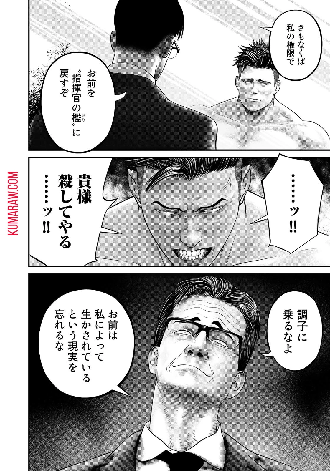 陸上自衛隊特務諜報機関別班の犬 第4話 - 18