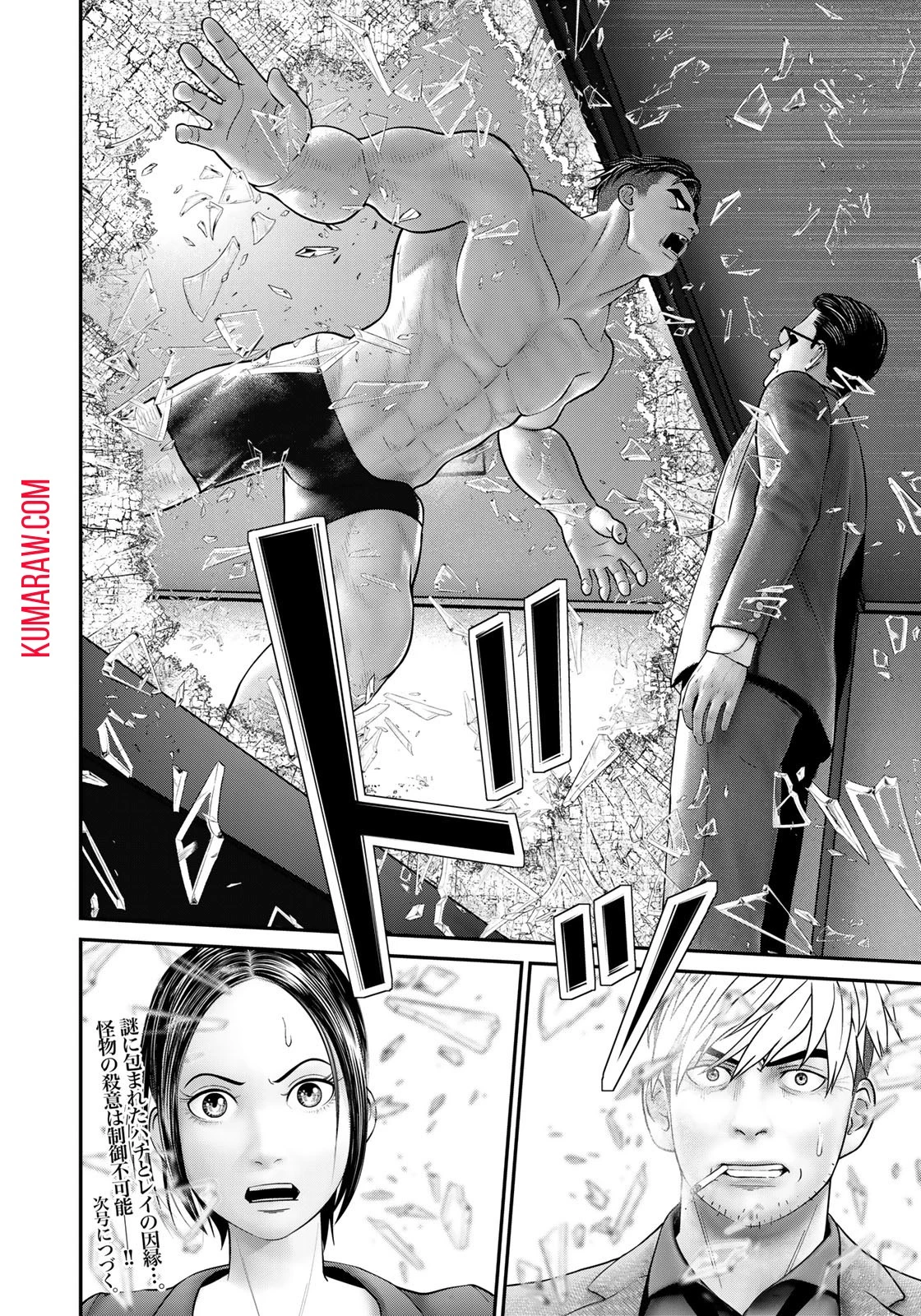 陸上自衛隊特務諜報機関別班の犬 第4話 - 20