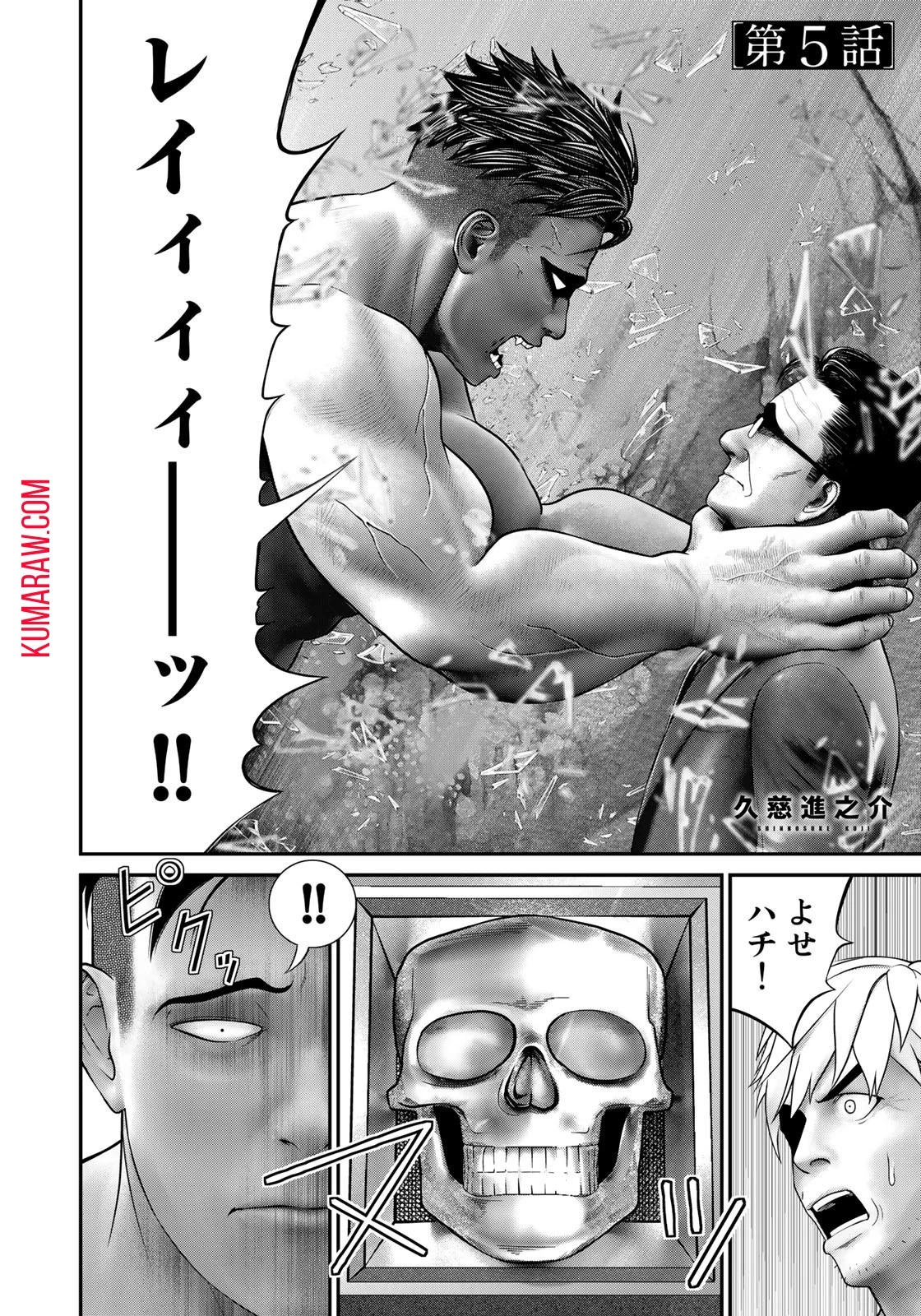 陸上自衛隊特務諜報機関別班の犬 第5話 - 2