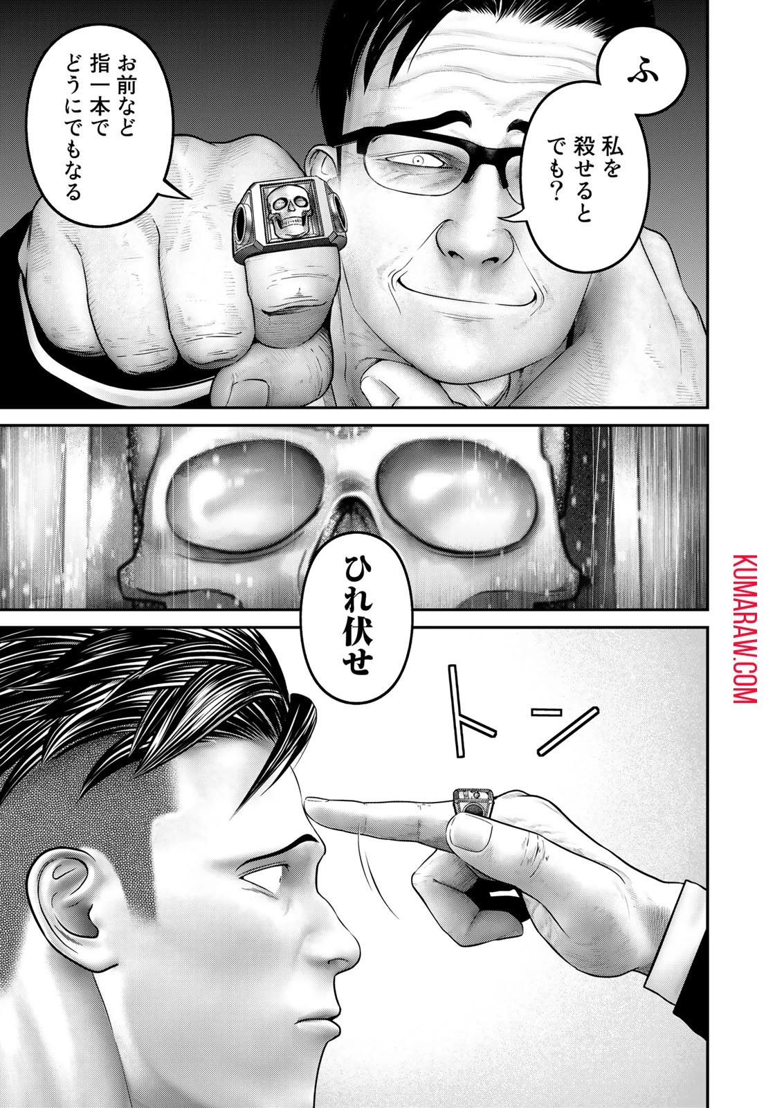 陸上自衛隊特務諜報機関別班の犬 第5話 - 3