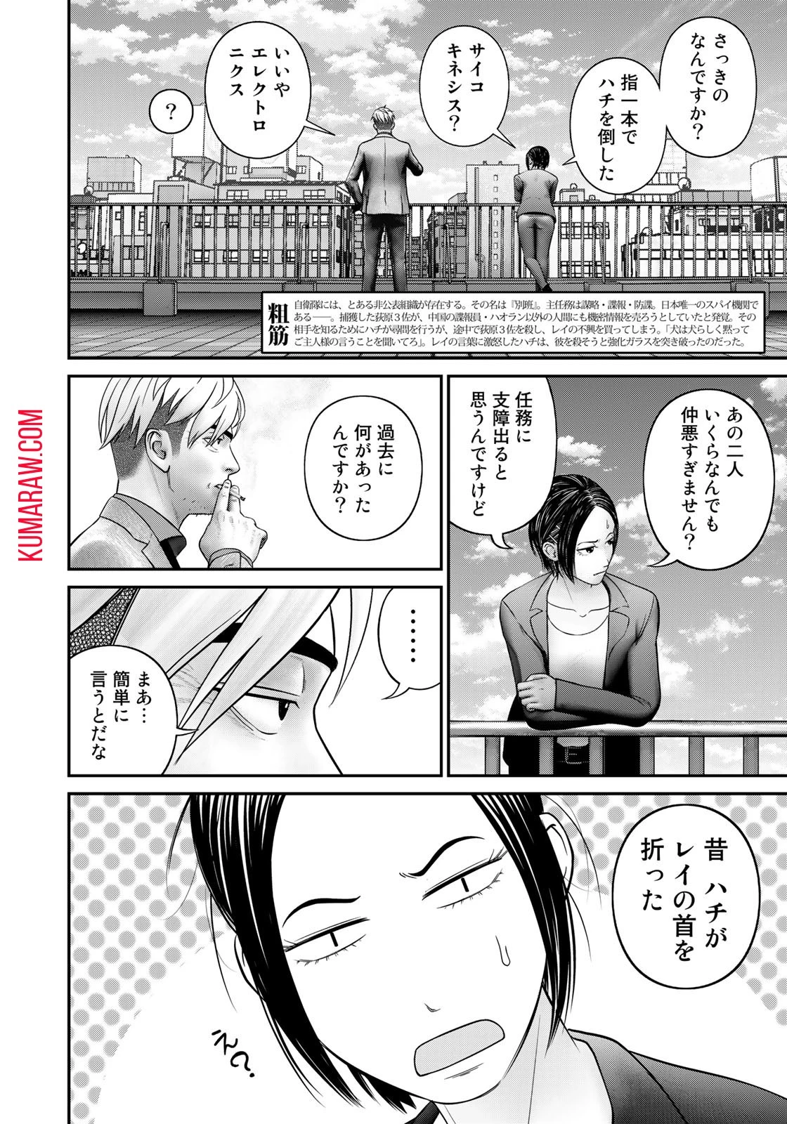 陸上自衛隊特務諜報機関別班の犬 第5話 - 6