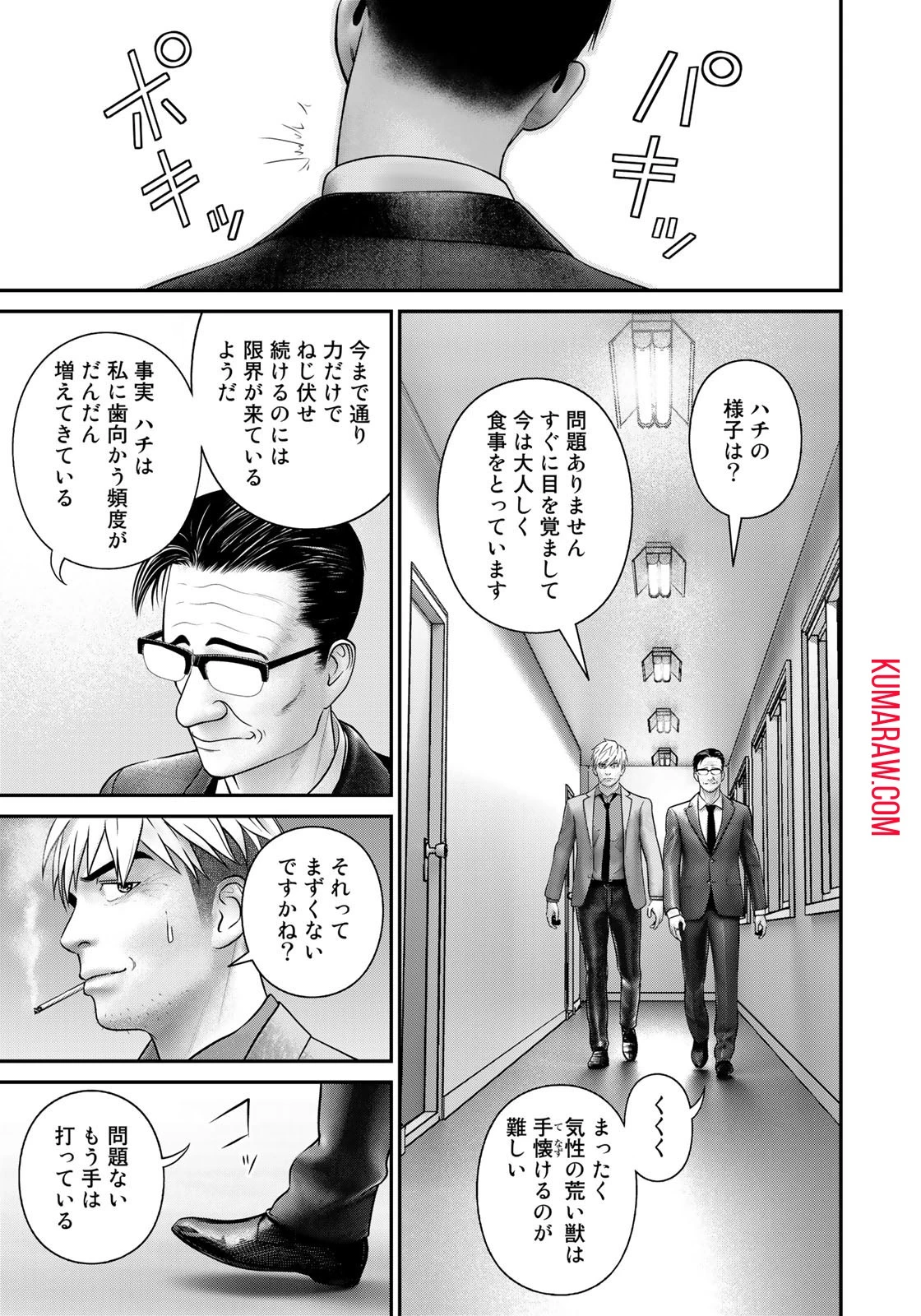 陸上自衛隊特務諜報機関別班の犬 第5話 - 7