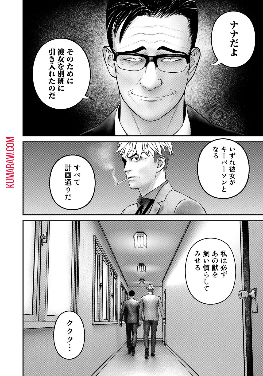 陸上自衛隊特務諜報機関別班の犬 第5話 - 8