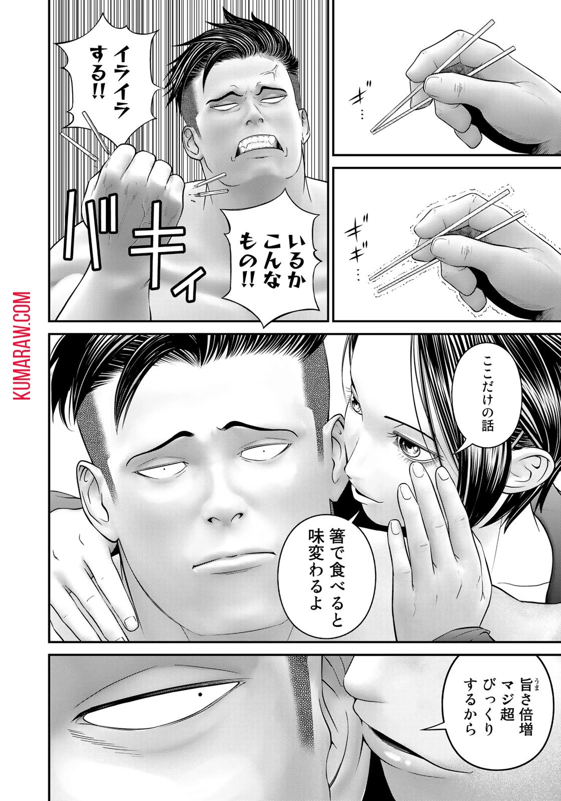 陸上自衛隊特務諜報機関別班の犬 第5話 - 12