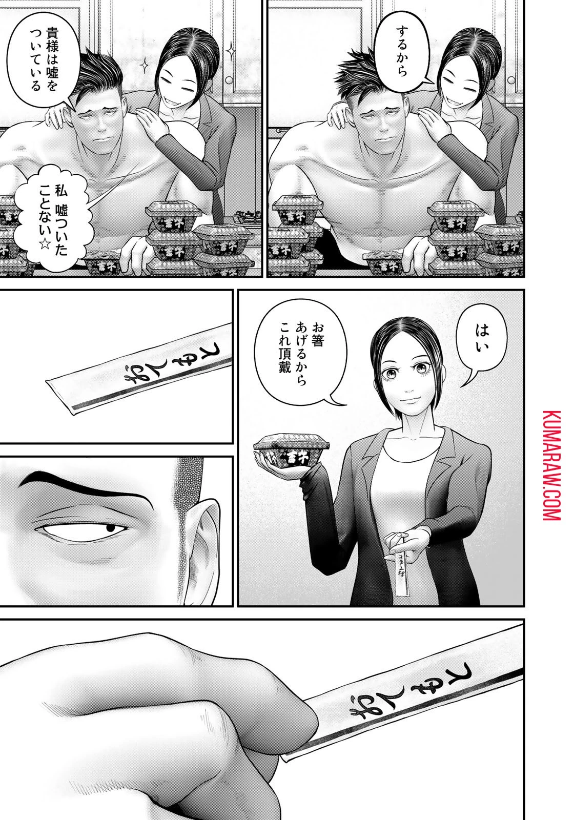 陸上自衛隊特務諜報機関別班の犬 第5話 - 13