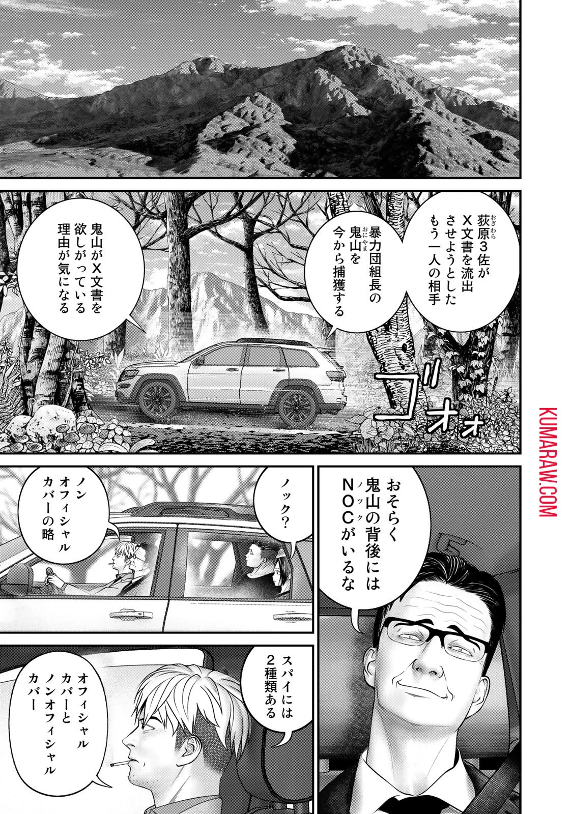 陸上自衛隊特務諜報機関別班の犬 第5話 - 15