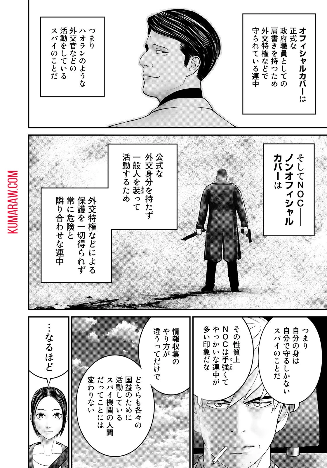 陸上自衛隊特務諜報機関別班の犬 第5話 - 16