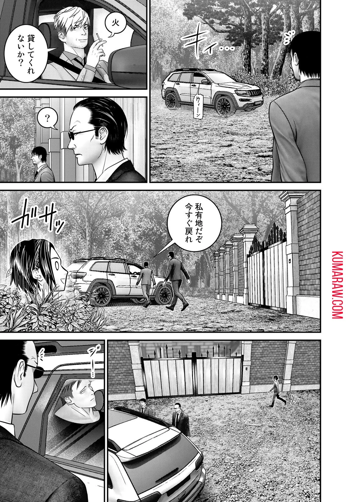 陸上自衛隊特務諜報機関別班の犬 第5話 - 19