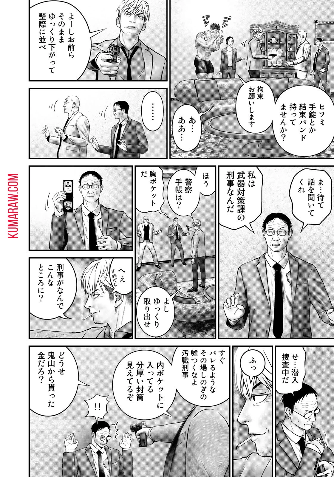 陸上自衛隊特務諜報機関別班の犬 第6話 - 12