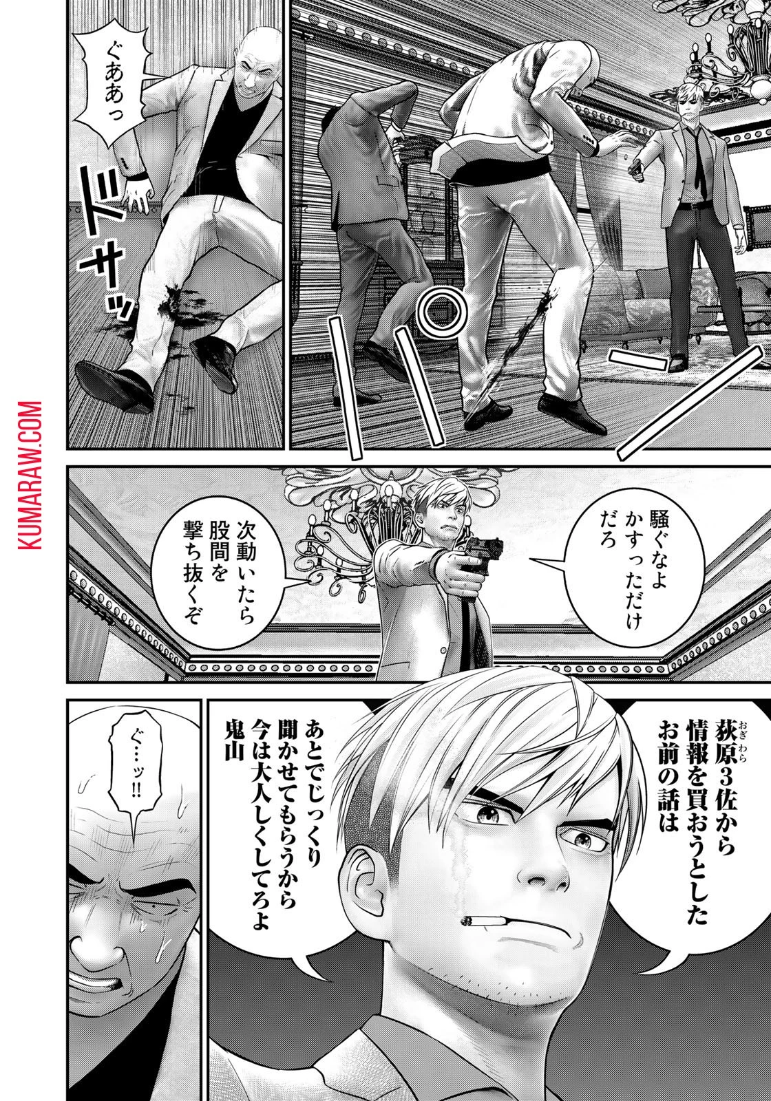 陸上自衛隊特務諜報機関別班の犬 第6話 - 14