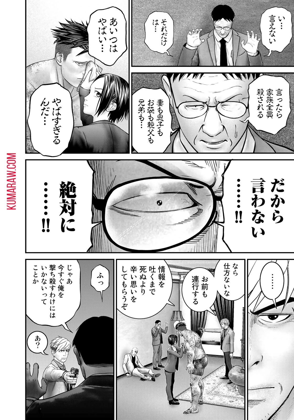 陸上自衛隊特務諜報機関別班の犬 第6話 - 18