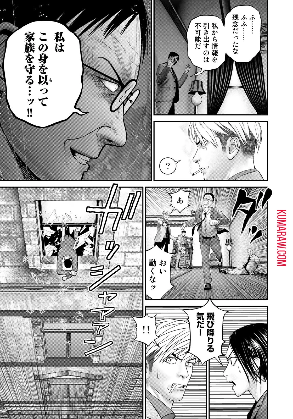 陸上自衛隊特務諜報機関別班の犬 第6話 - 19