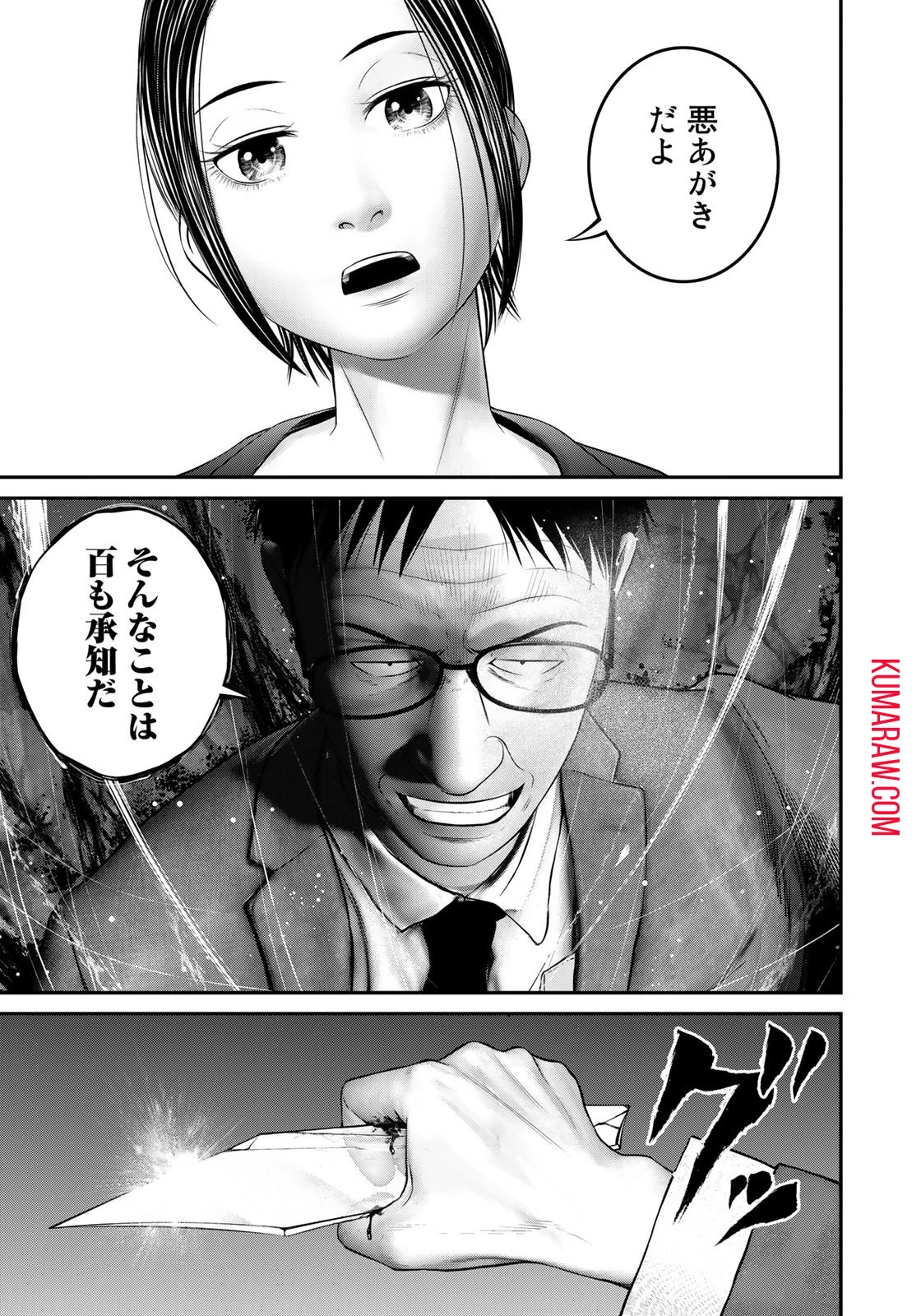 陸上自衛隊特務諜報機関別班の犬 第7話 - 3