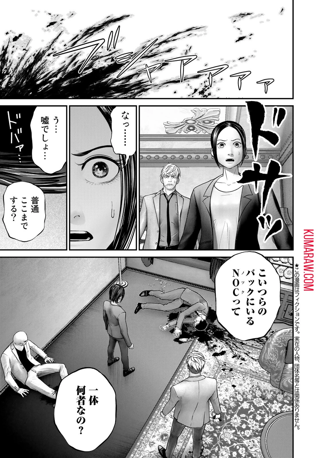 陸上自衛隊特務諜報機関別班の犬 第7話 - 5