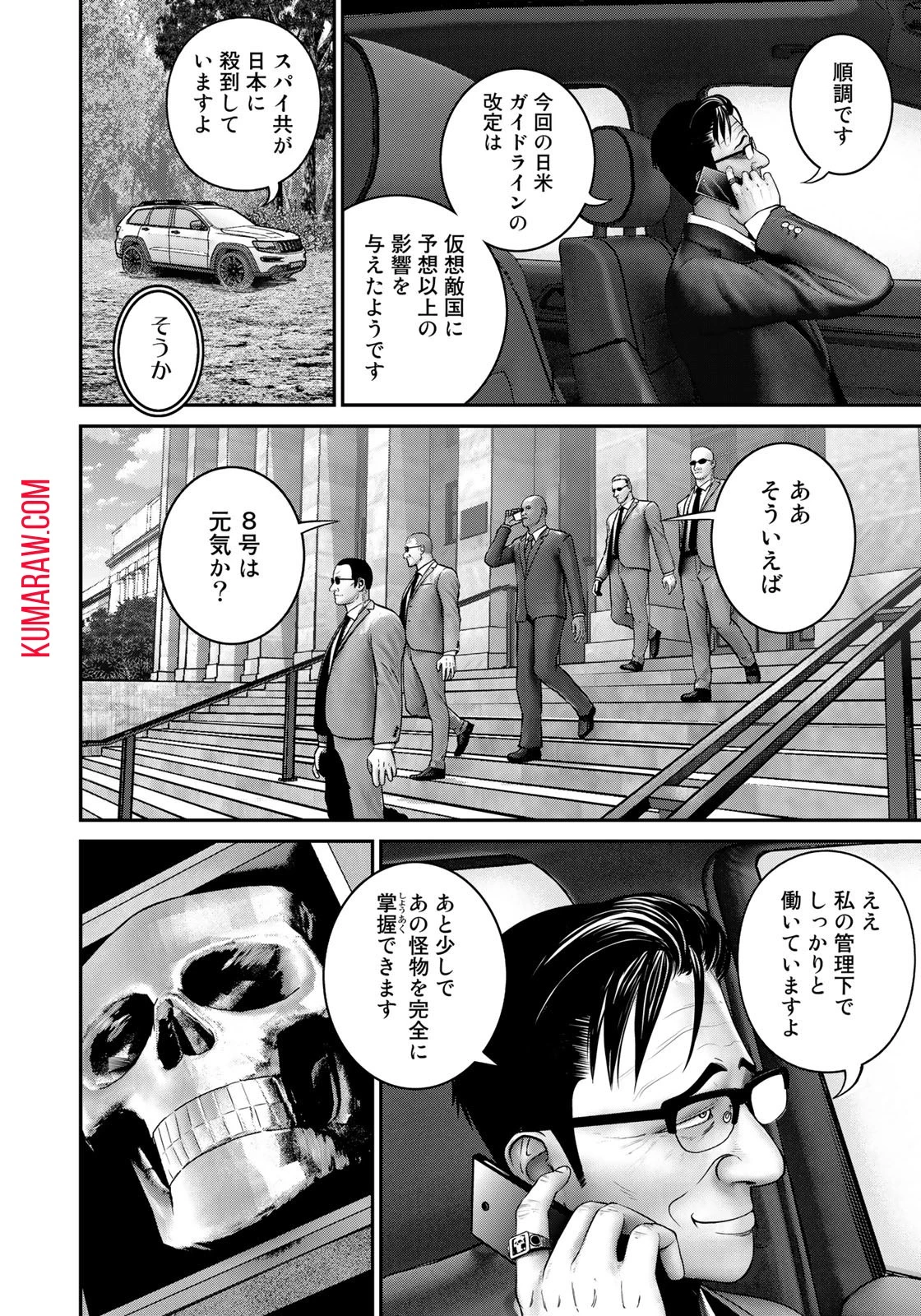 陸上自衛隊特務諜報機関別班の犬 第7話 - 8