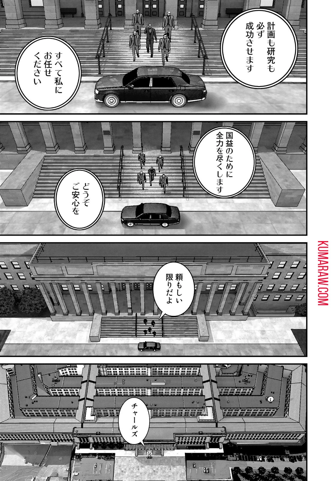 陸上自衛隊特務諜報機関別班の犬 第7話 - 9