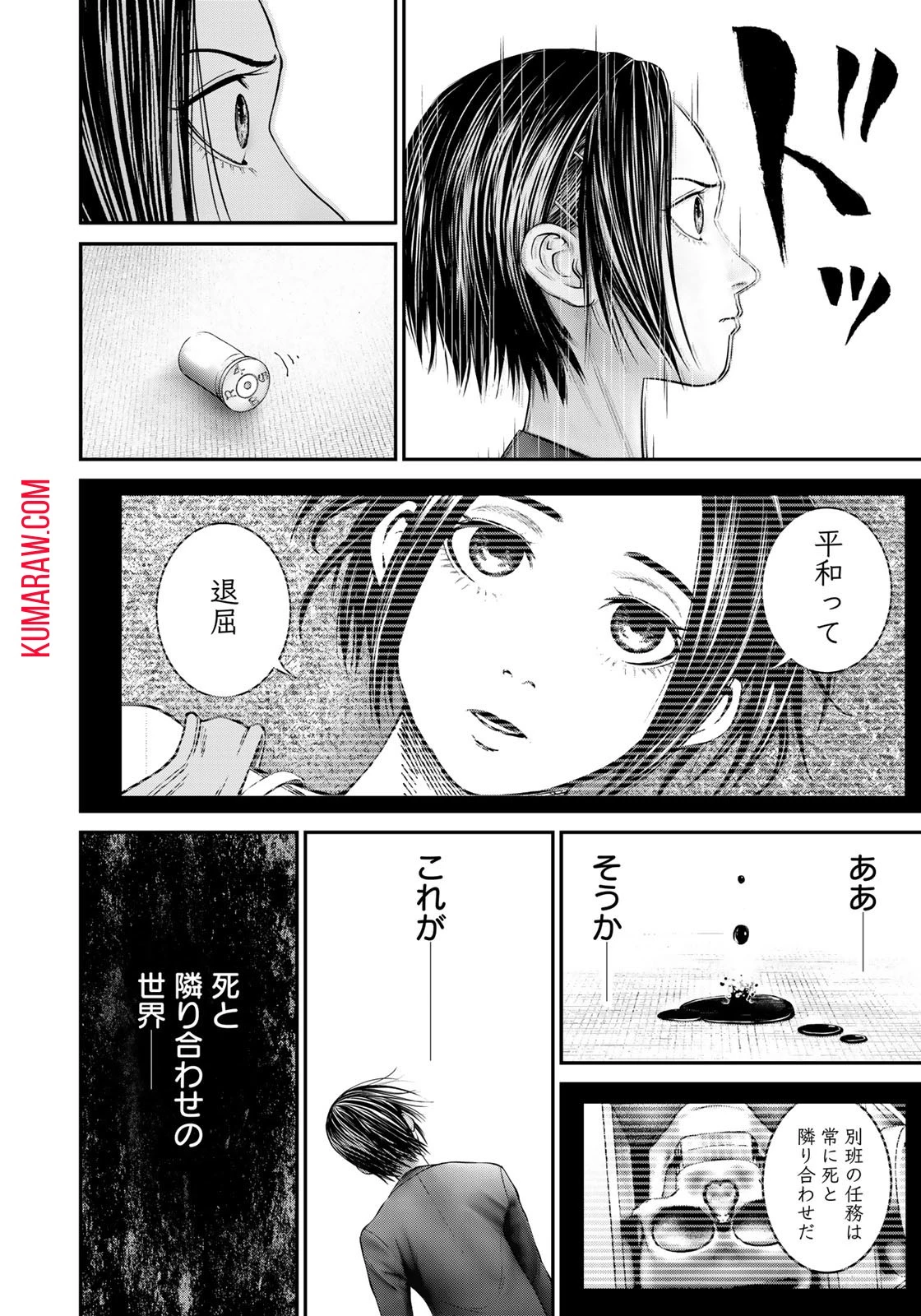 陸上自衛隊特務諜報機関別班の犬 第7話 - 16