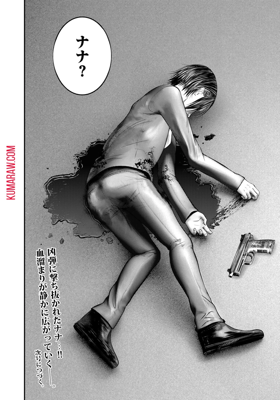 陸上自衛隊特務諜報機関別班の犬 第7話 - 18