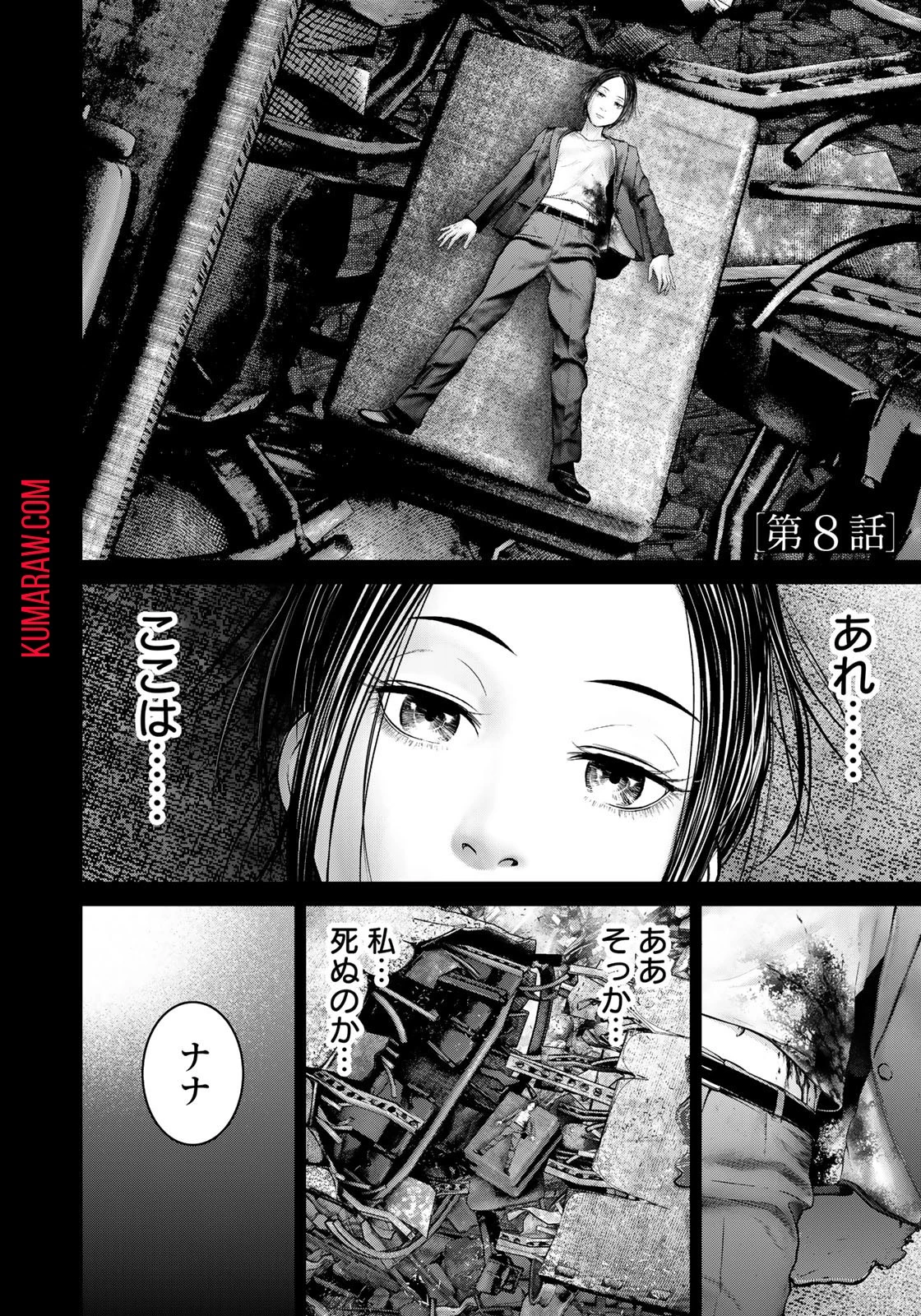 陸上自衛隊特務諜報機関別班の犬 第8話 - 2