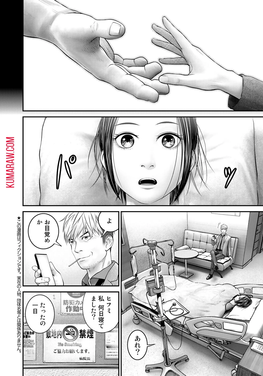 陸上自衛隊特務諜報機関別班の犬 第8話 - 4