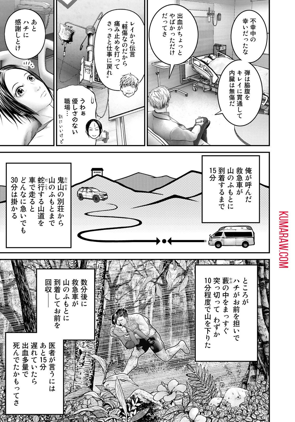 陸上自衛隊特務諜報機関別班の犬 第8話 - 5