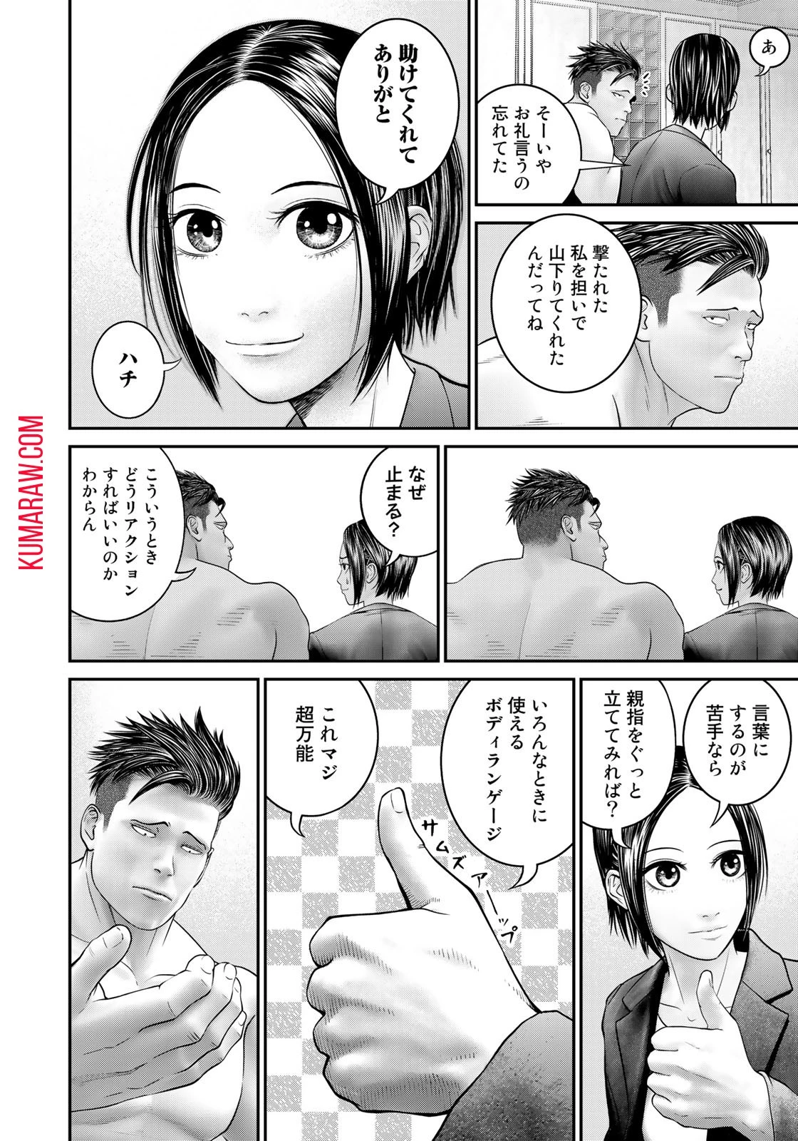 陸上自衛隊特務諜報機関別班の犬 第8話 - 8