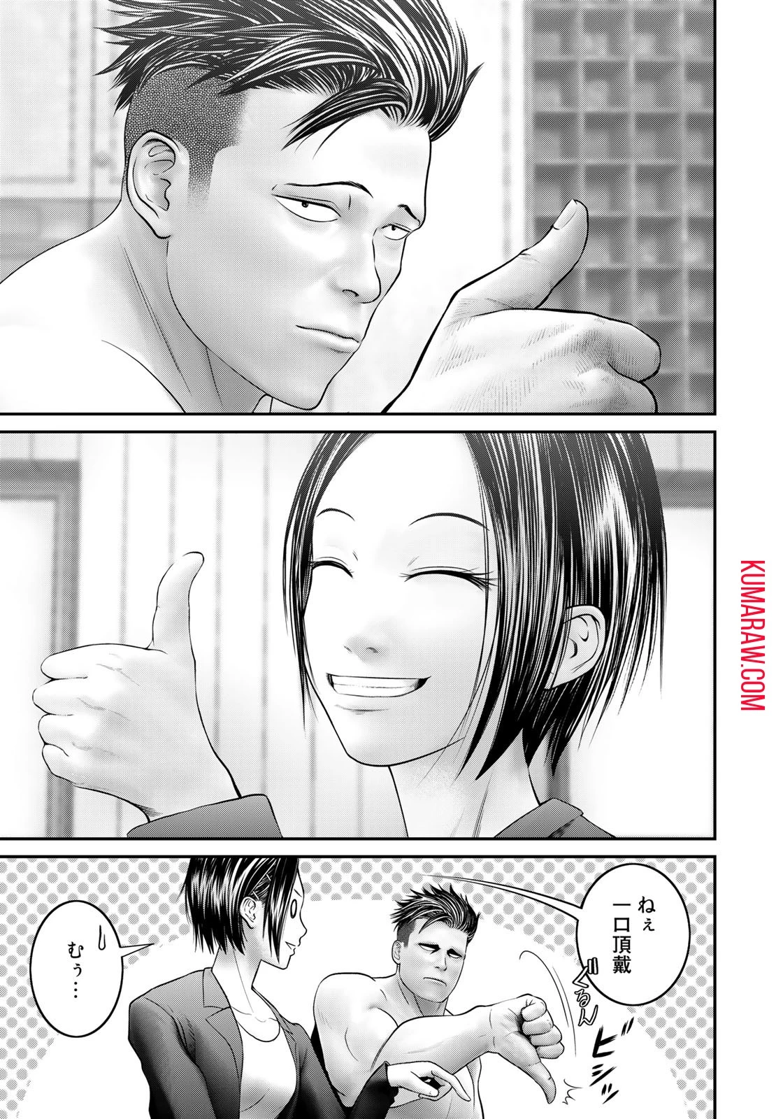 陸上自衛隊特務諜報機関別班の犬 第8話 - 9