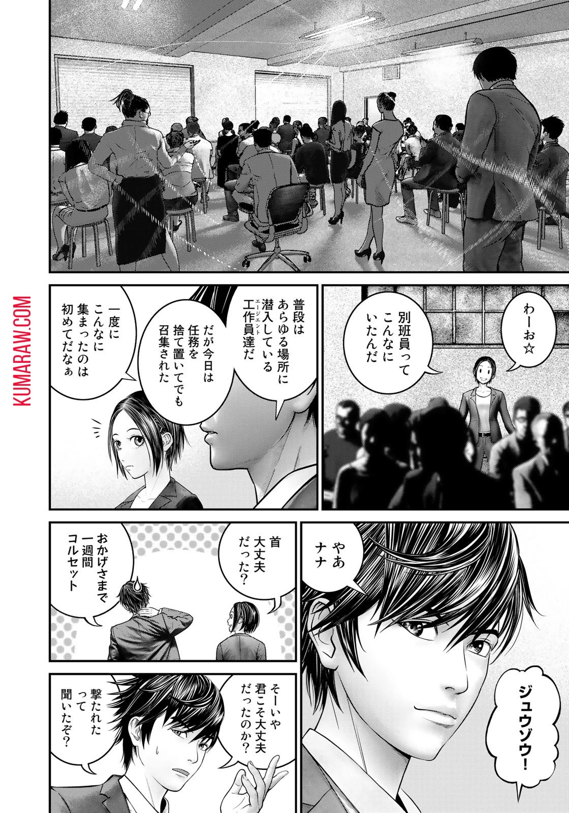 陸上自衛隊特務諜報機関別班の犬 第8話 - 12