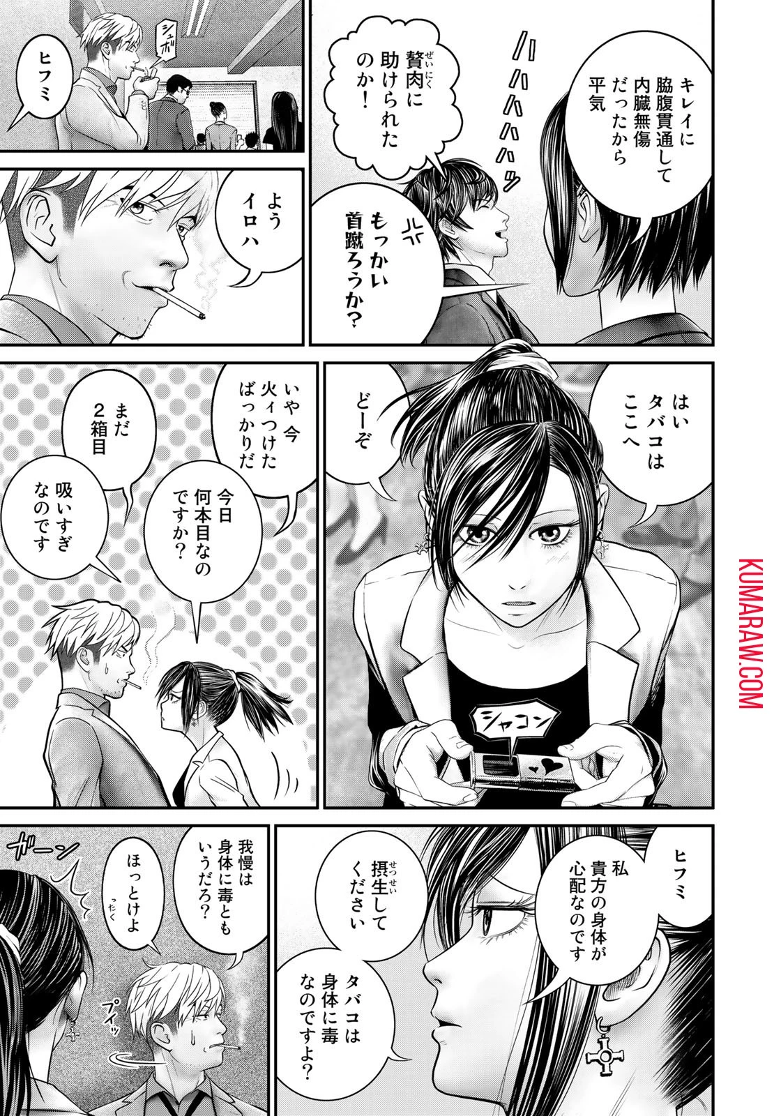 陸上自衛隊特務諜報機関別班の犬 第8話 - 13