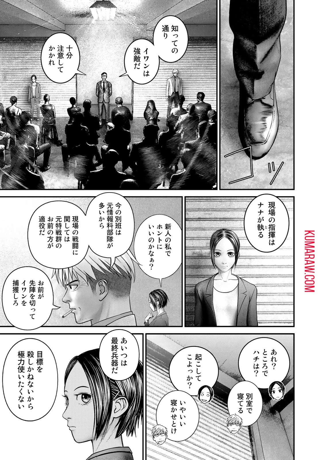 陸上自衛隊特務諜報機関別班の犬 第8話 - 15