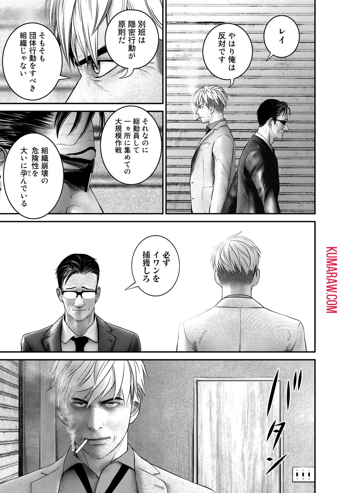 陸上自衛隊特務諜報機関別班の犬 第8話 - 17