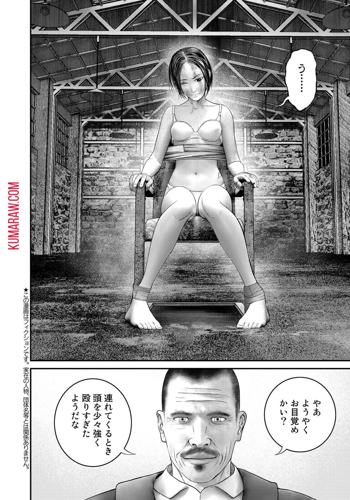 陸上自衛隊特務諜報機関別班の犬 第11話 - 14