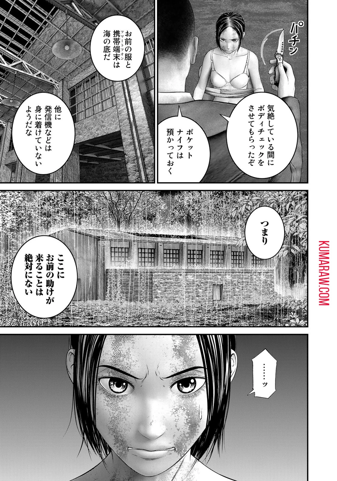 陸上自衛隊特務諜報機関別班の犬 第11話 - 15