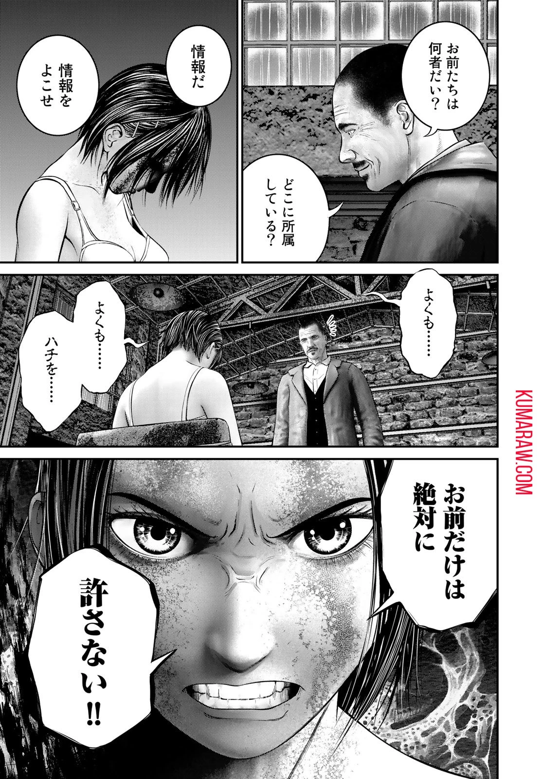 陸上自衛隊特務諜報機関別班の犬 第11話 - 17