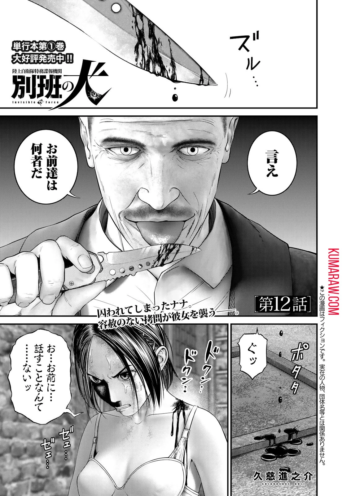 陸上自衛隊特務諜報機関別班の犬 第12話 - 1