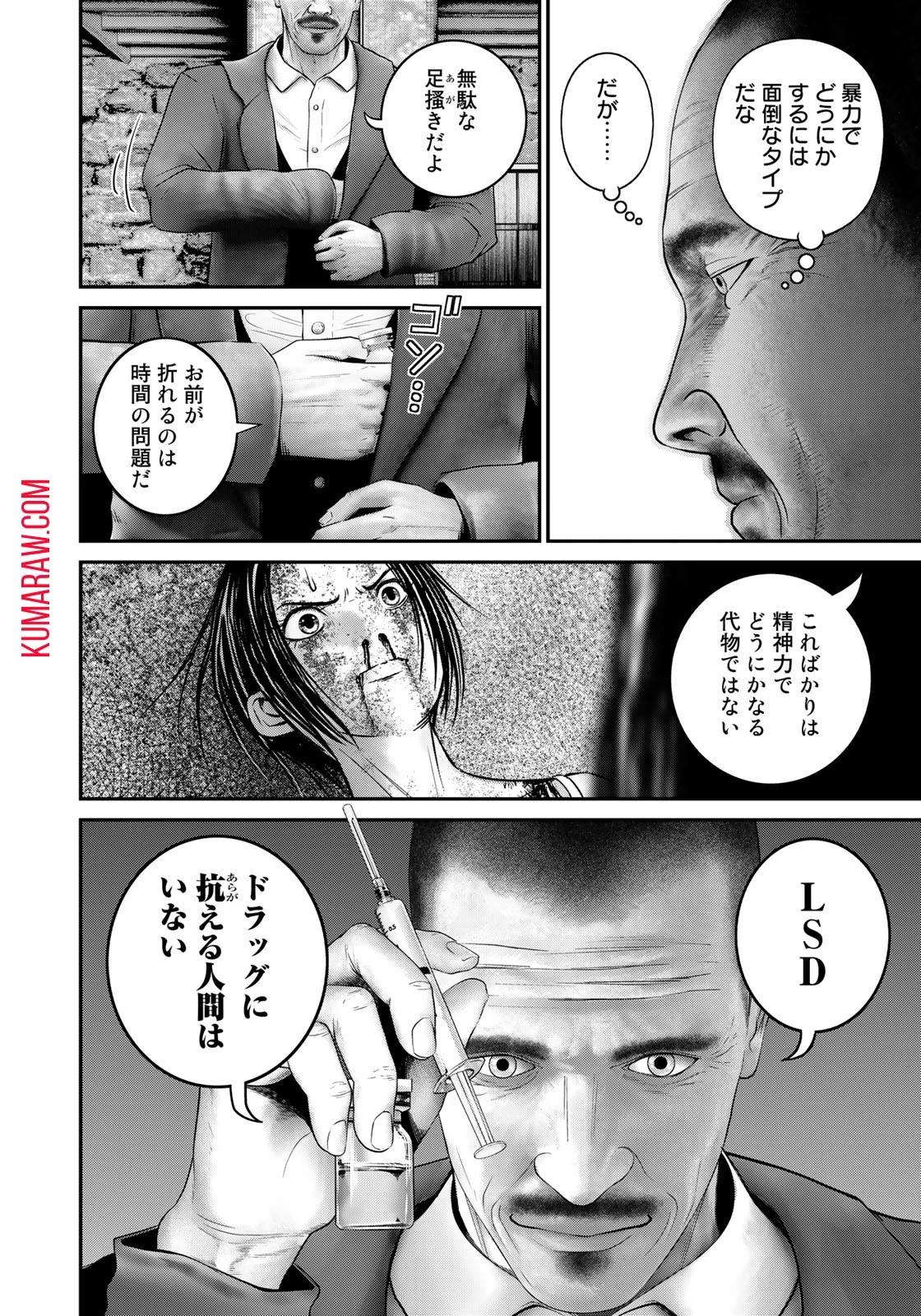 陸上自衛隊特務諜報機関別班の犬 第12話 - 10