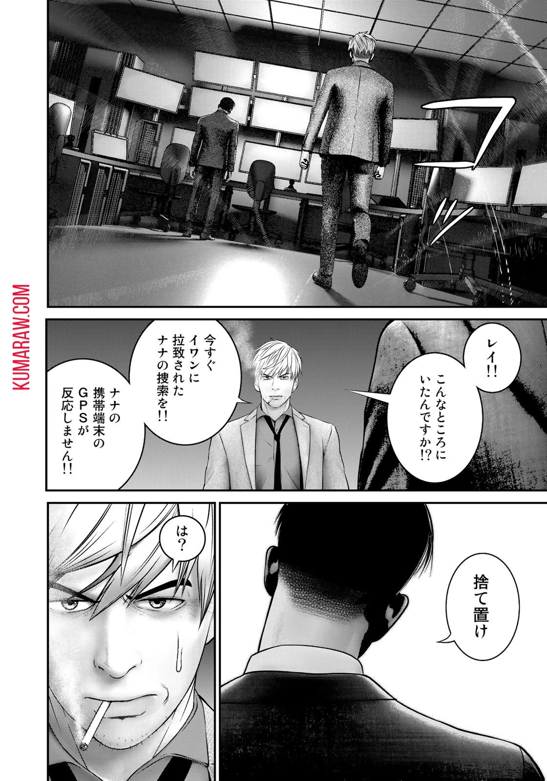 陸上自衛隊特務諜報機関別班の犬 第12話 - 14