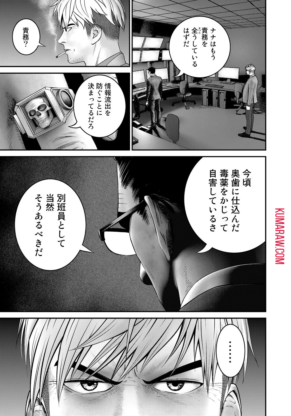 陸上自衛隊特務諜報機関別班の犬 第12話 - 15