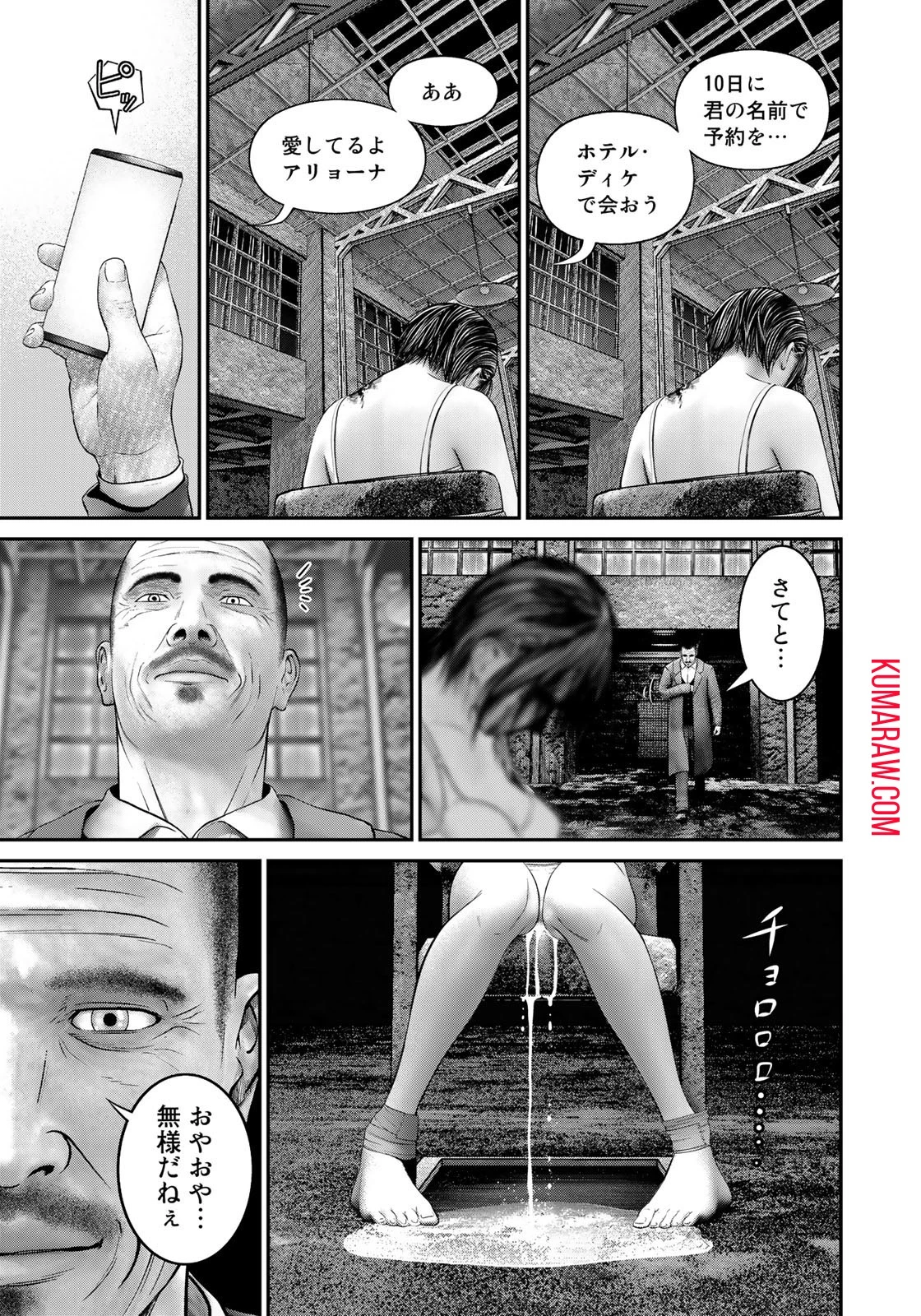 陸上自衛隊特務諜報機関別班の犬 第12話 - 19