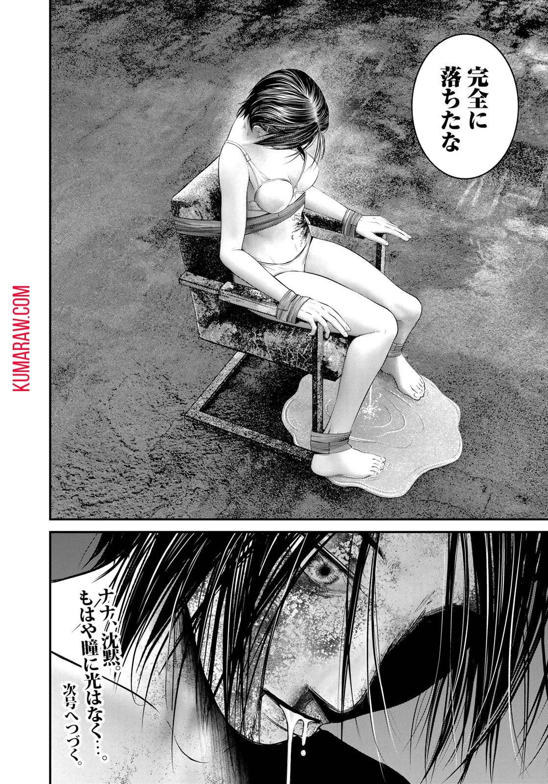 陸上自衛隊特務諜報機関別班の犬 第12話 - 20