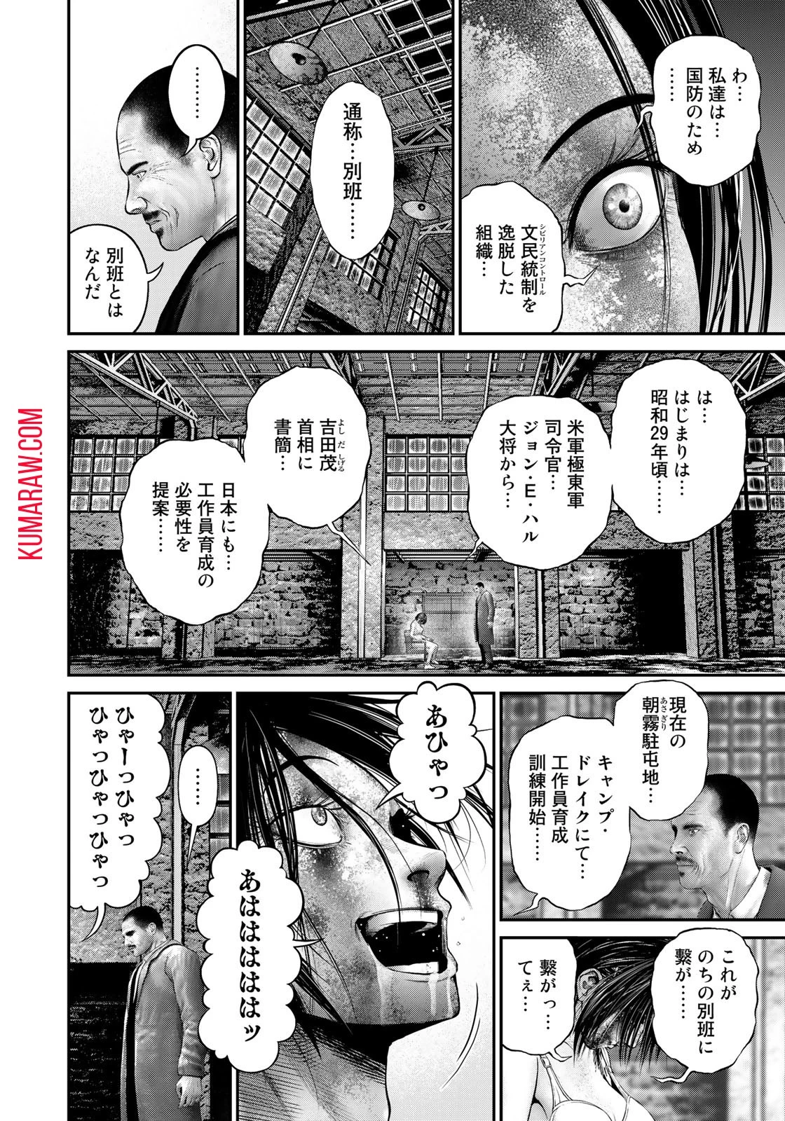 陸上自衛隊特務諜報機関別班の犬 第13話 - 2