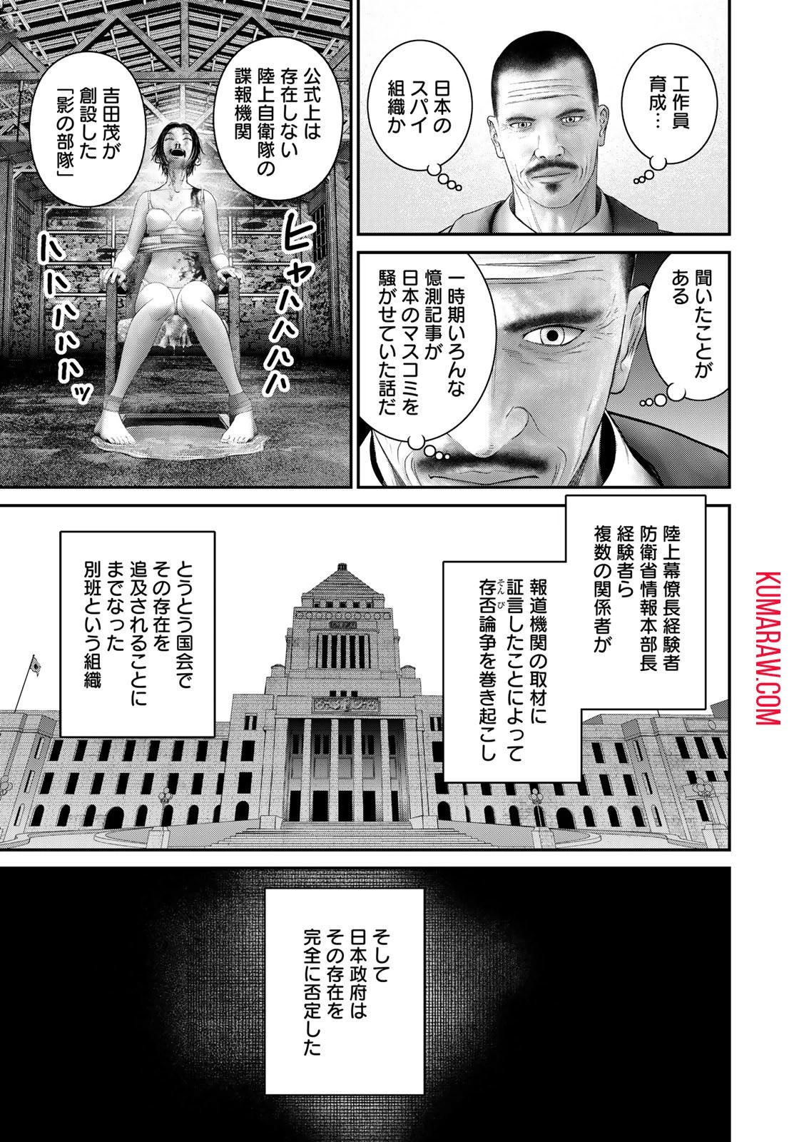 陸上自衛隊特務諜報機関別班の犬 第13話 - 3