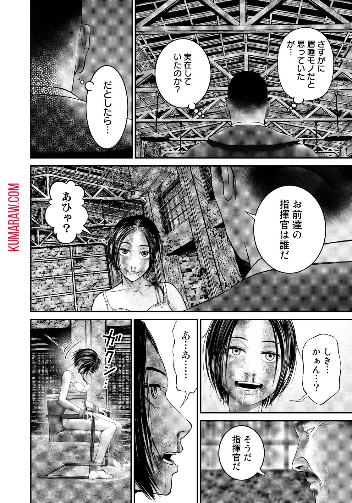 陸上自衛隊特務諜報機関別班の犬 第13話 - 4