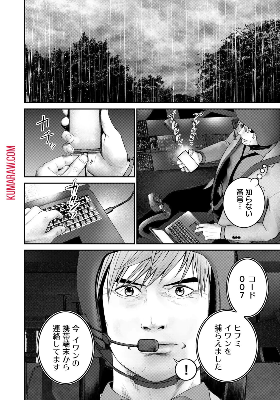 陸上自衛隊特務諜報機関別班の犬 第13話 - 14