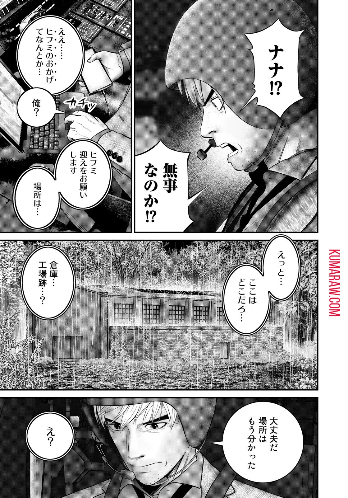 陸上自衛隊特務諜報機関別班の犬 第13話 - 15