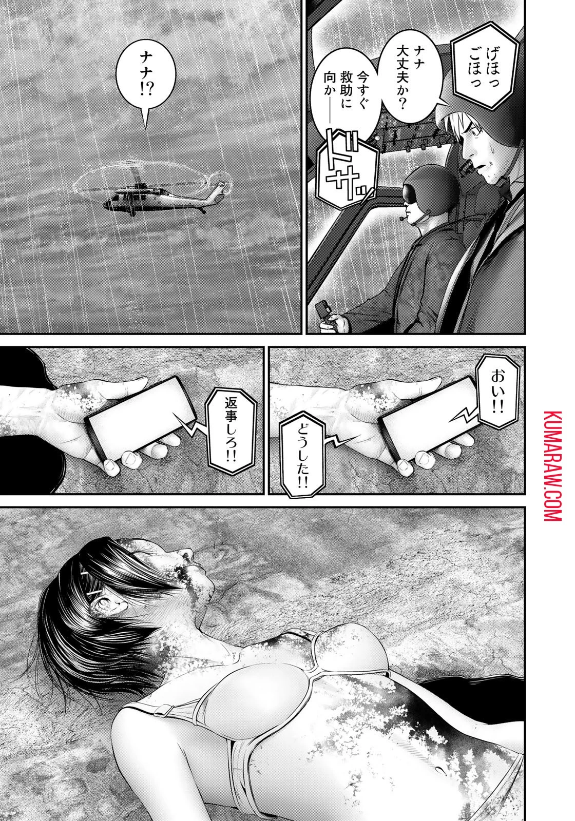 陸上自衛隊特務諜報機関別班の犬 第13話 - 17