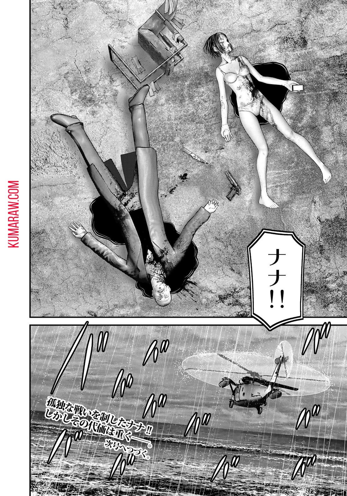 陸上自衛隊特務諜報機関別班の犬 第13話 - 18